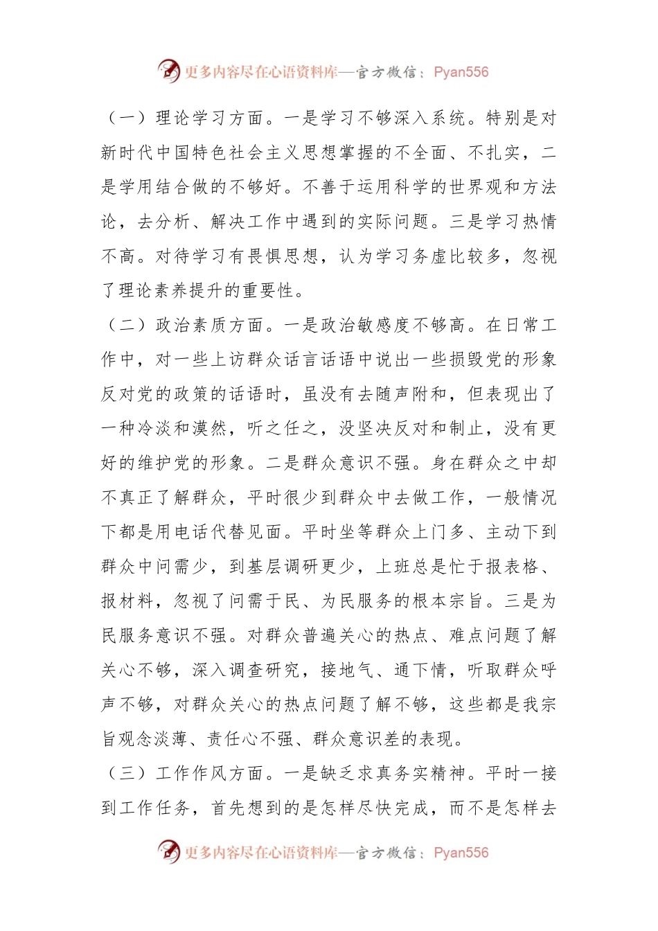2023年在专题民主生活会个人对照检查材料.docx_第2页