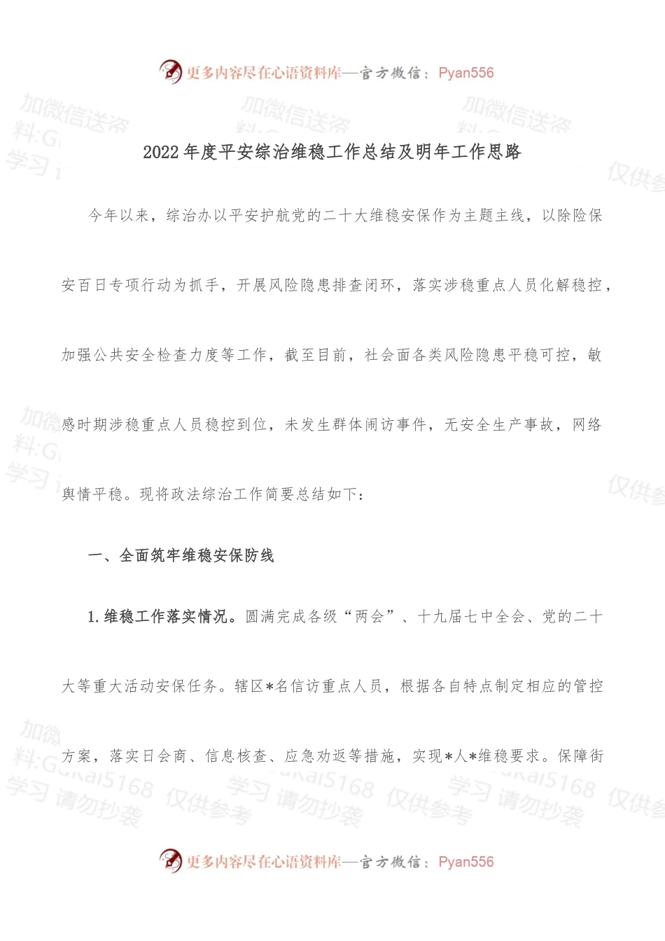 2022年度平安综治维稳工作总结及明年工作思路.docx_第1页