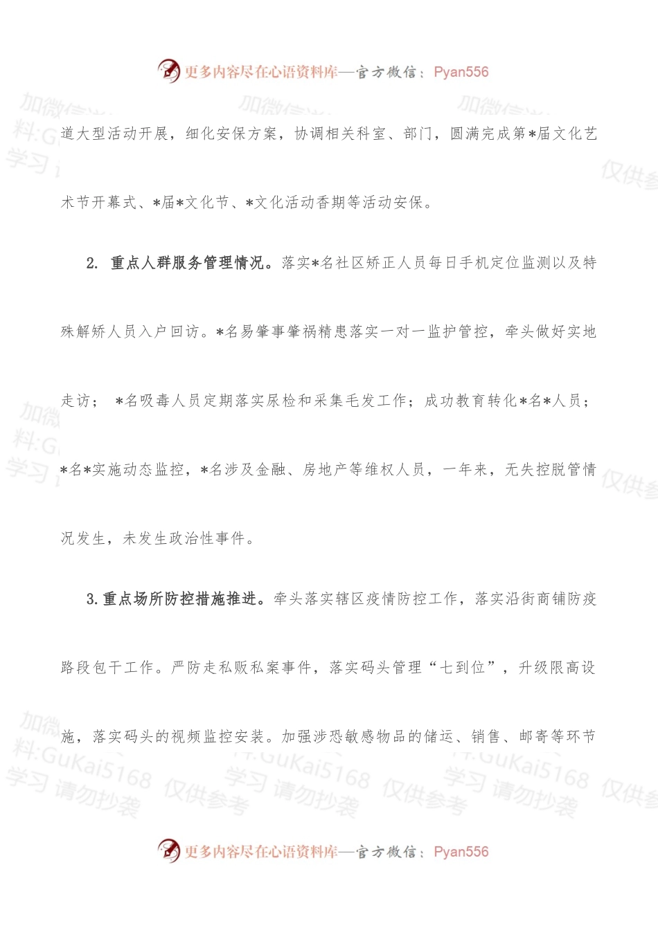 2022年度平安综治维稳工作总结及明年工作思路.docx_第2页