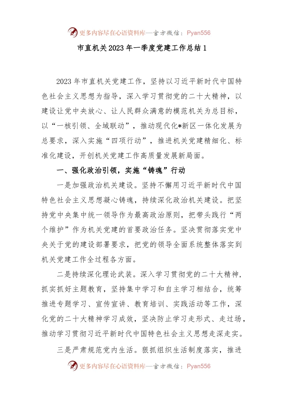 (4篇)2023年一季度党建工作总结.docx_第2页