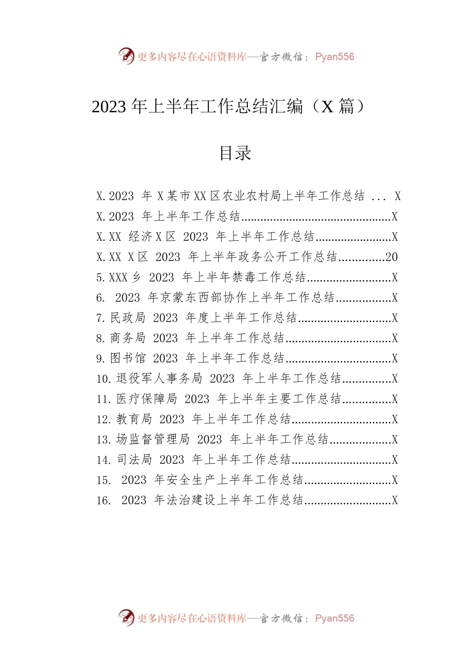 2023年上半年工作总结汇编（16篇）.docx_第1页