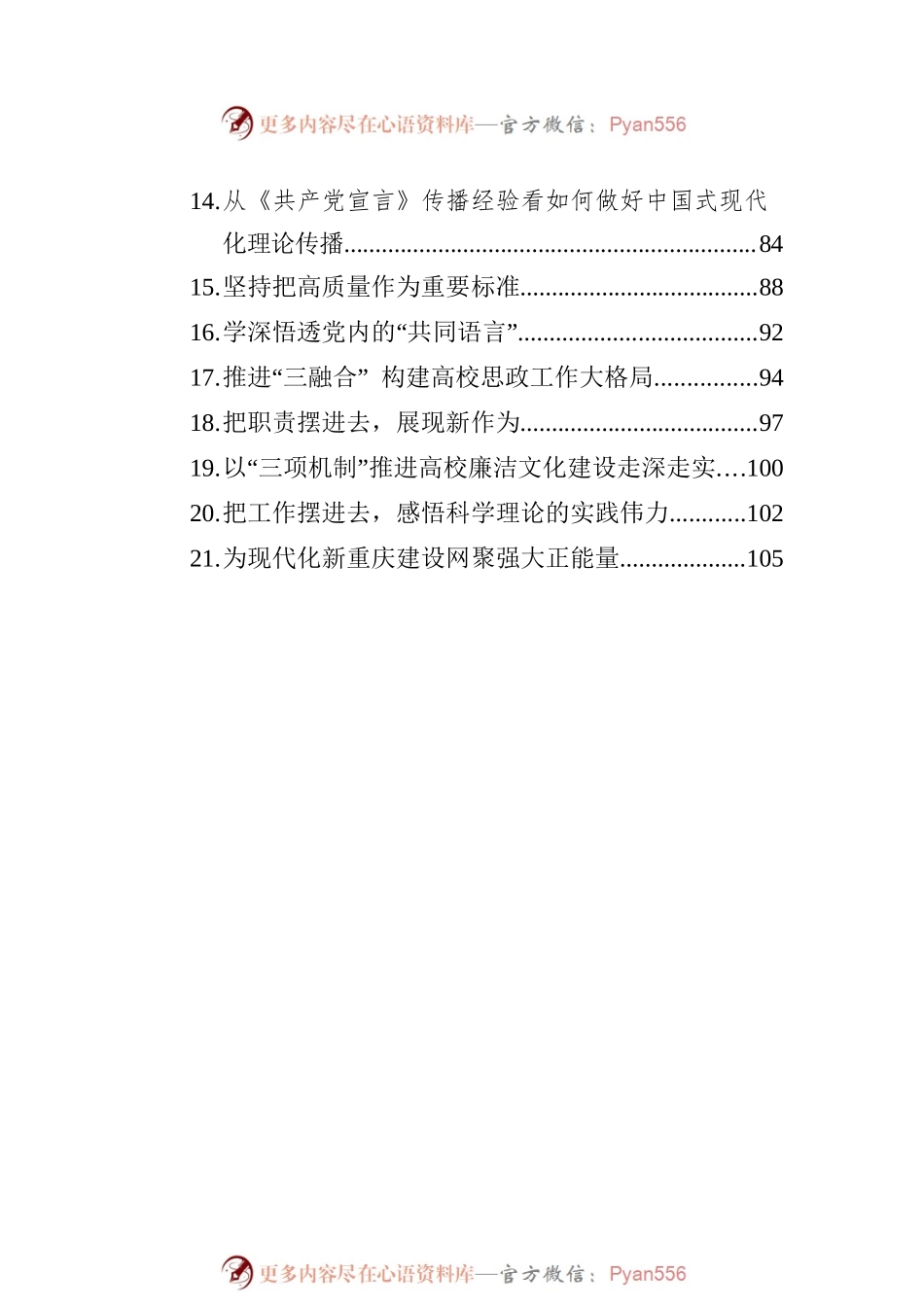 2023年党建评论汇编（21篇）.docx_第2页