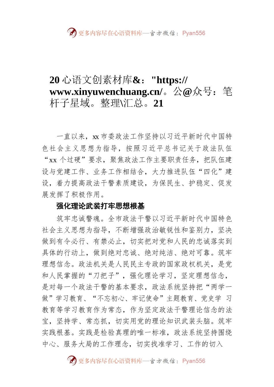 2021年加强政法队伍建设综述（市级）.docx_第1页