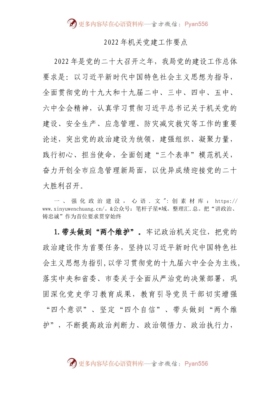 2022年机关党建工作要点.docx_第1页