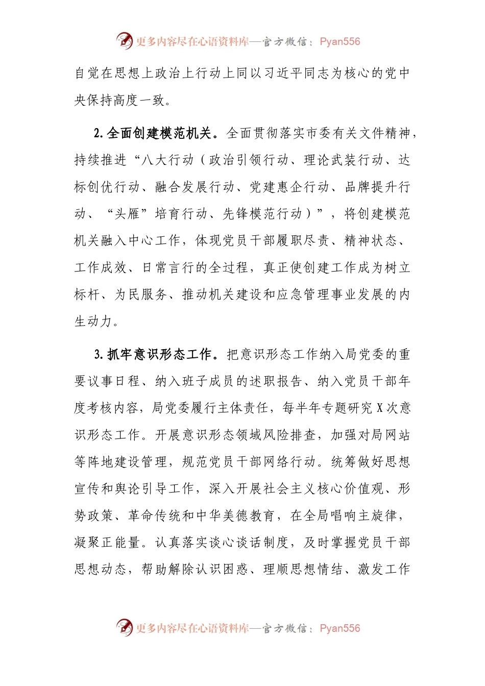 2022年机关党建工作要点.docx_第2页