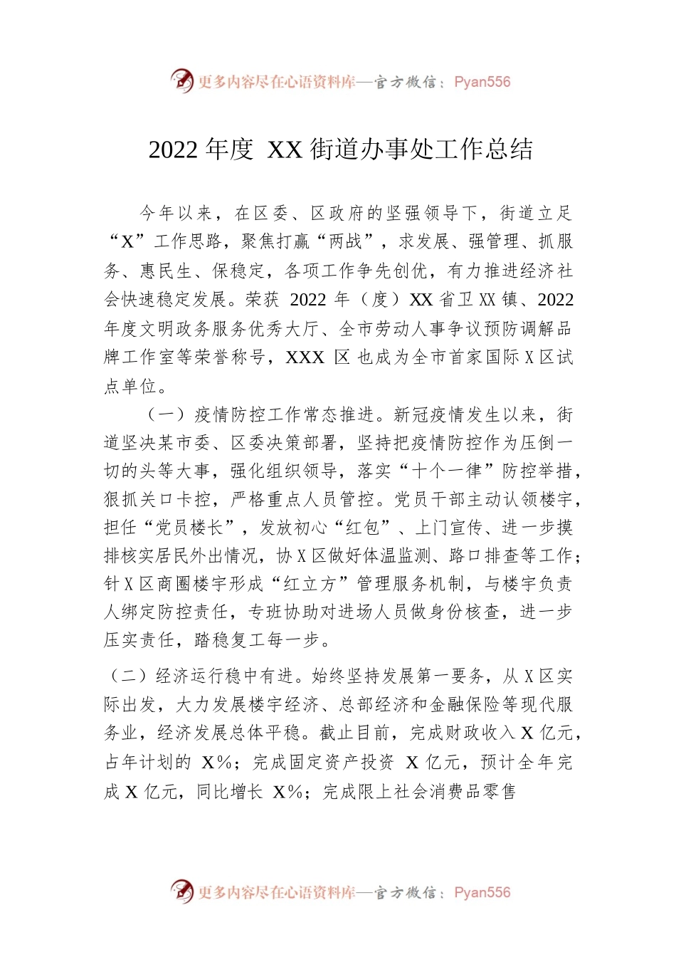 2022年度XX街道办事处工作总结.docx_第1页