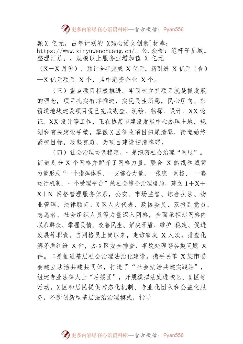2022年度XX街道办事处工作总结.docx_第2页