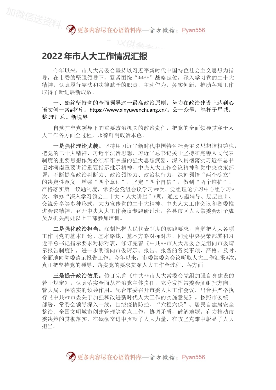 2022年市人大工作情况汇报.docx_第1页