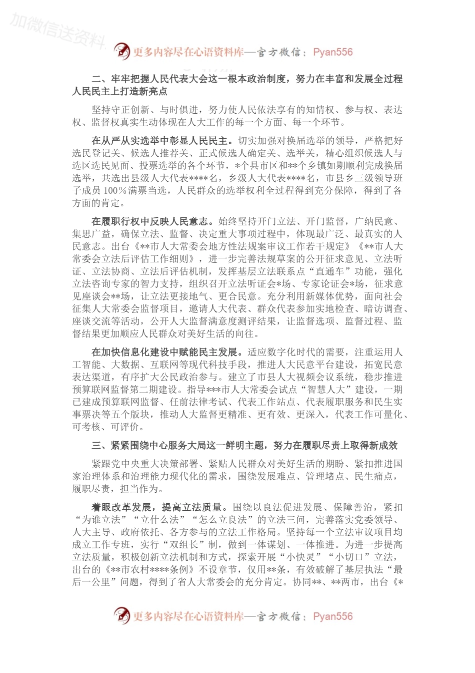 2022年市人大工作情况汇报.docx_第2页