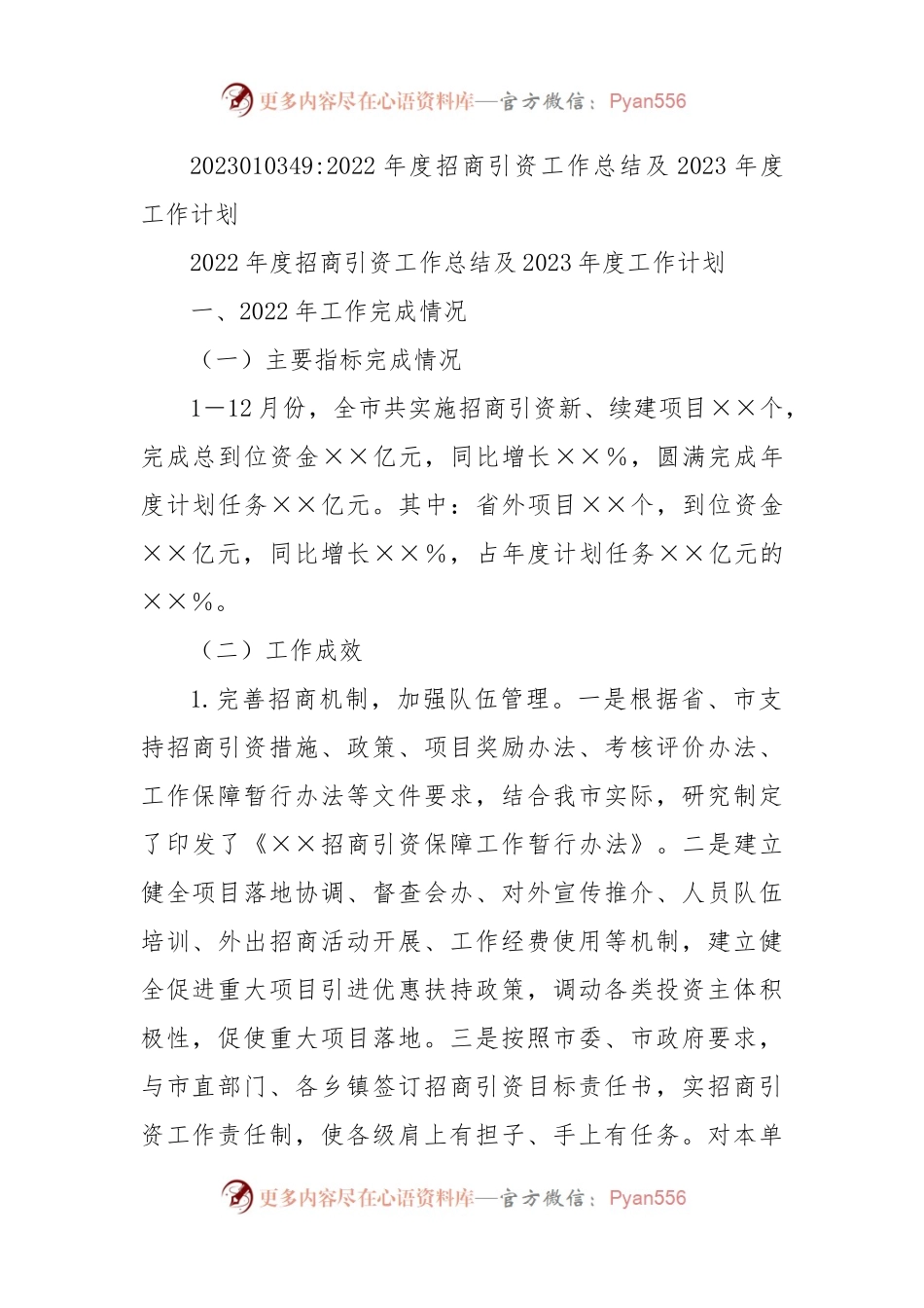 2022年度招商引资工作总结及2023年度工作计划.docx_第1页