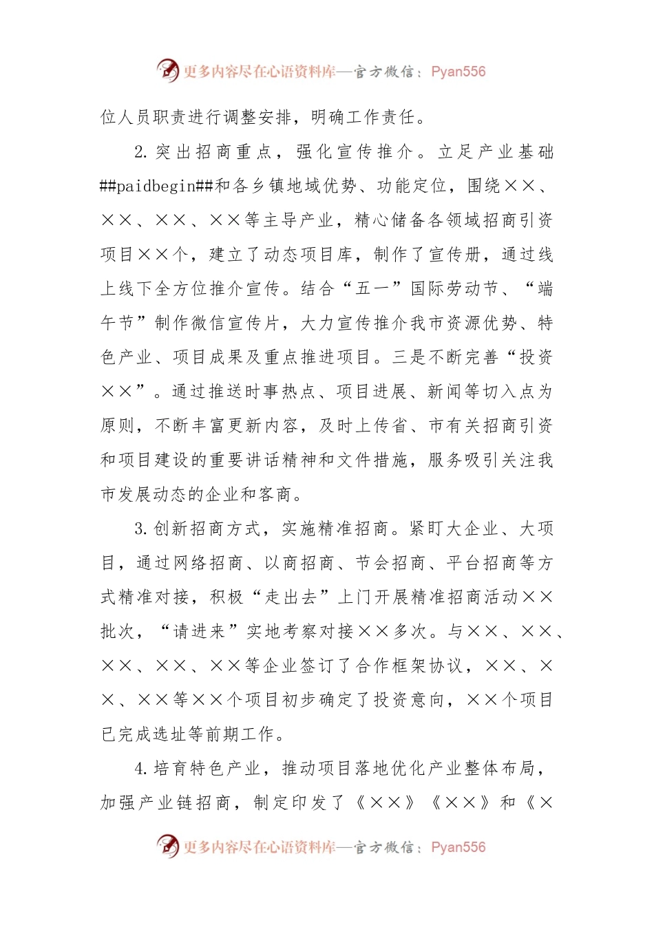 2022年度招商引资工作总结及2023年度工作计划.docx_第2页