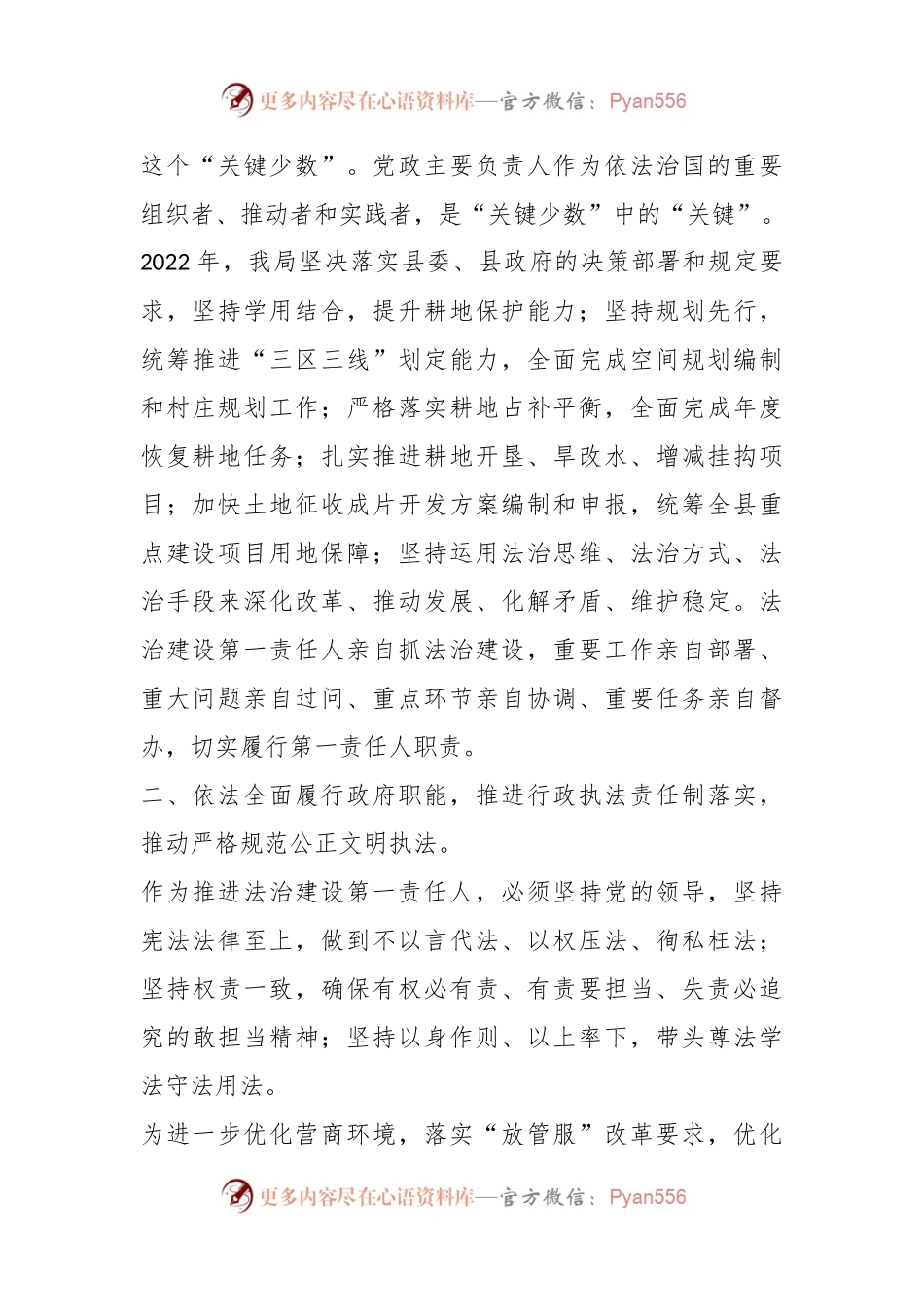 2022年度XX局法治建设第一责任人述职报告.docx_第2页