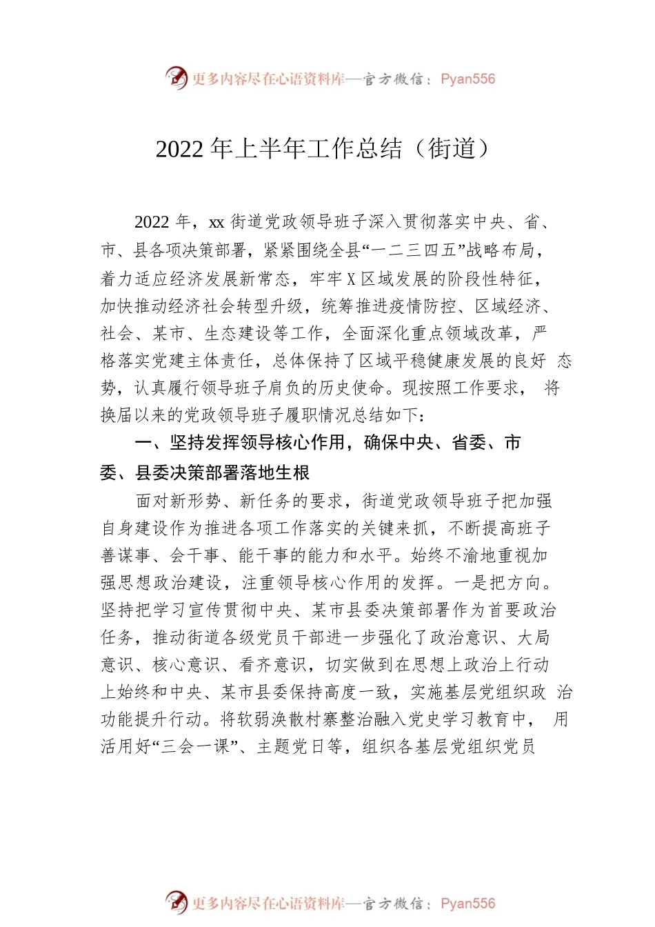 2022年上半年工作总结和下半年工作思路汇编（3篇）（街道专题）.docx_第2页