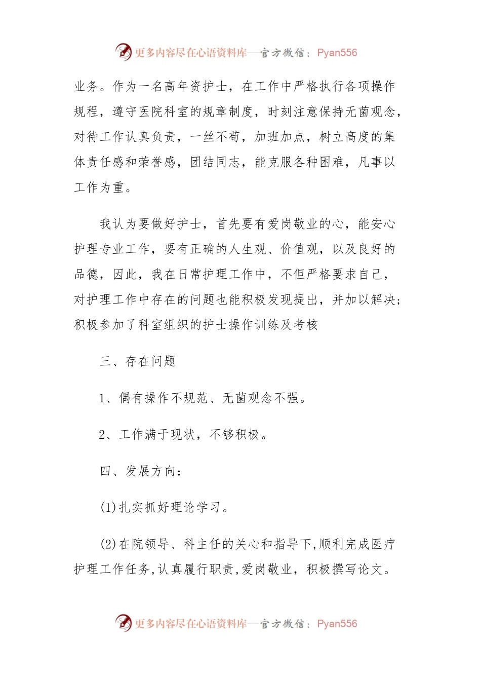 2023年人民医院年终总结4篇.docx_第2页