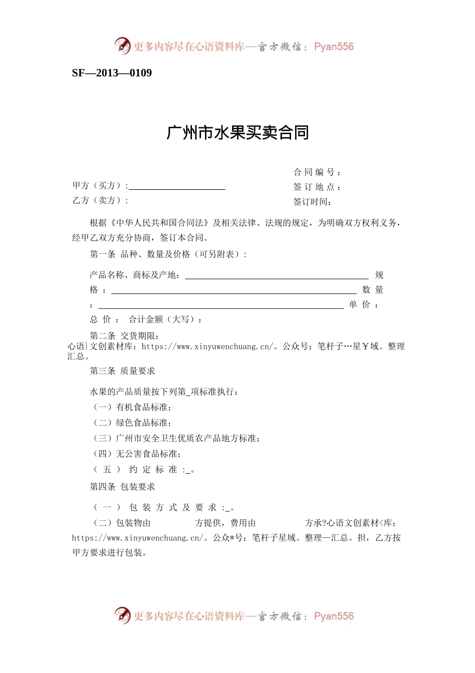 12.广州市水果买卖合同.docx_第1页