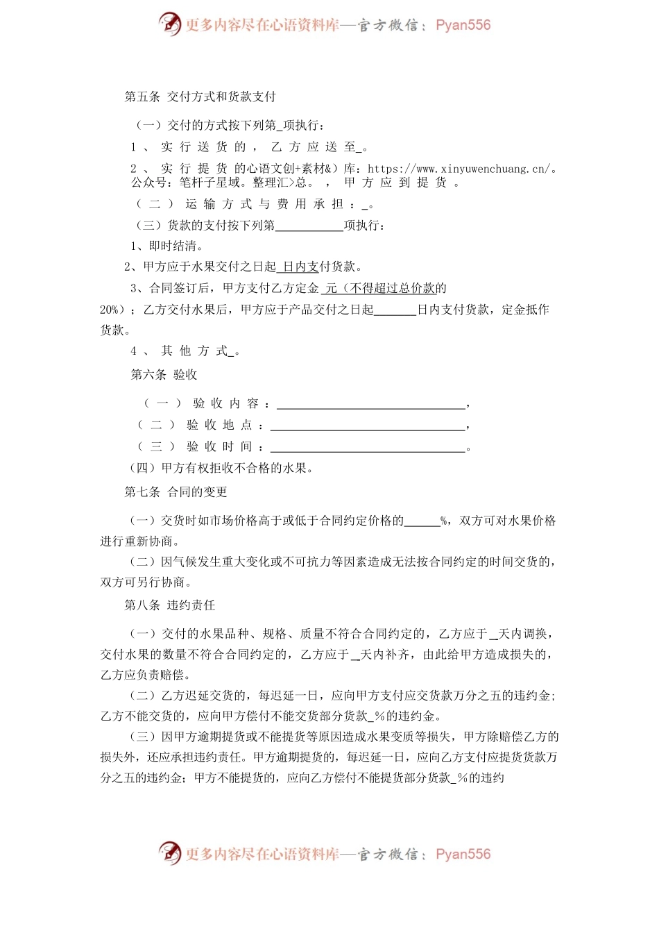 12.广州市水果买卖合同.docx_第2页