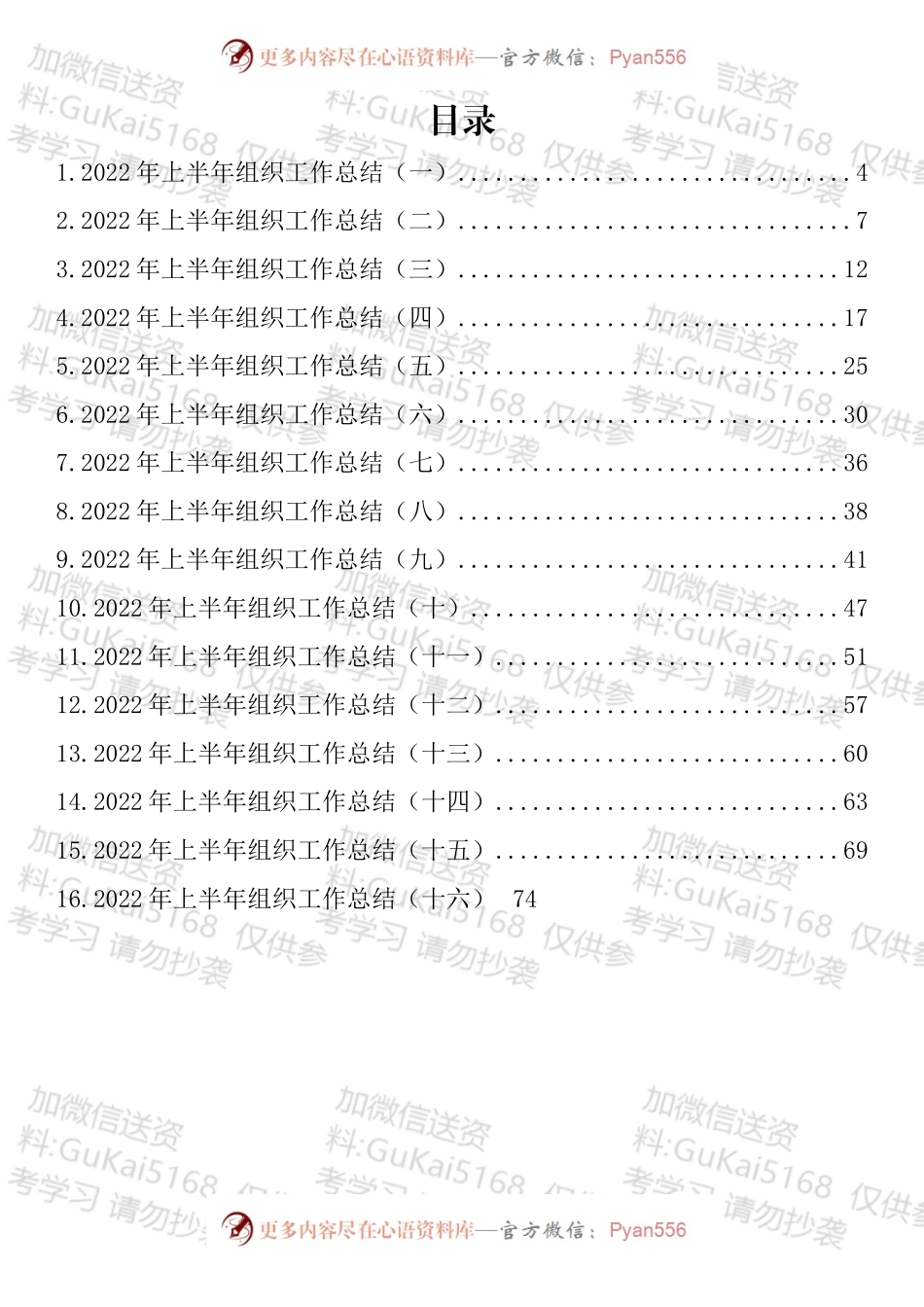 2022年上半年组织工作总结汇编（15篇）.docx_第1页