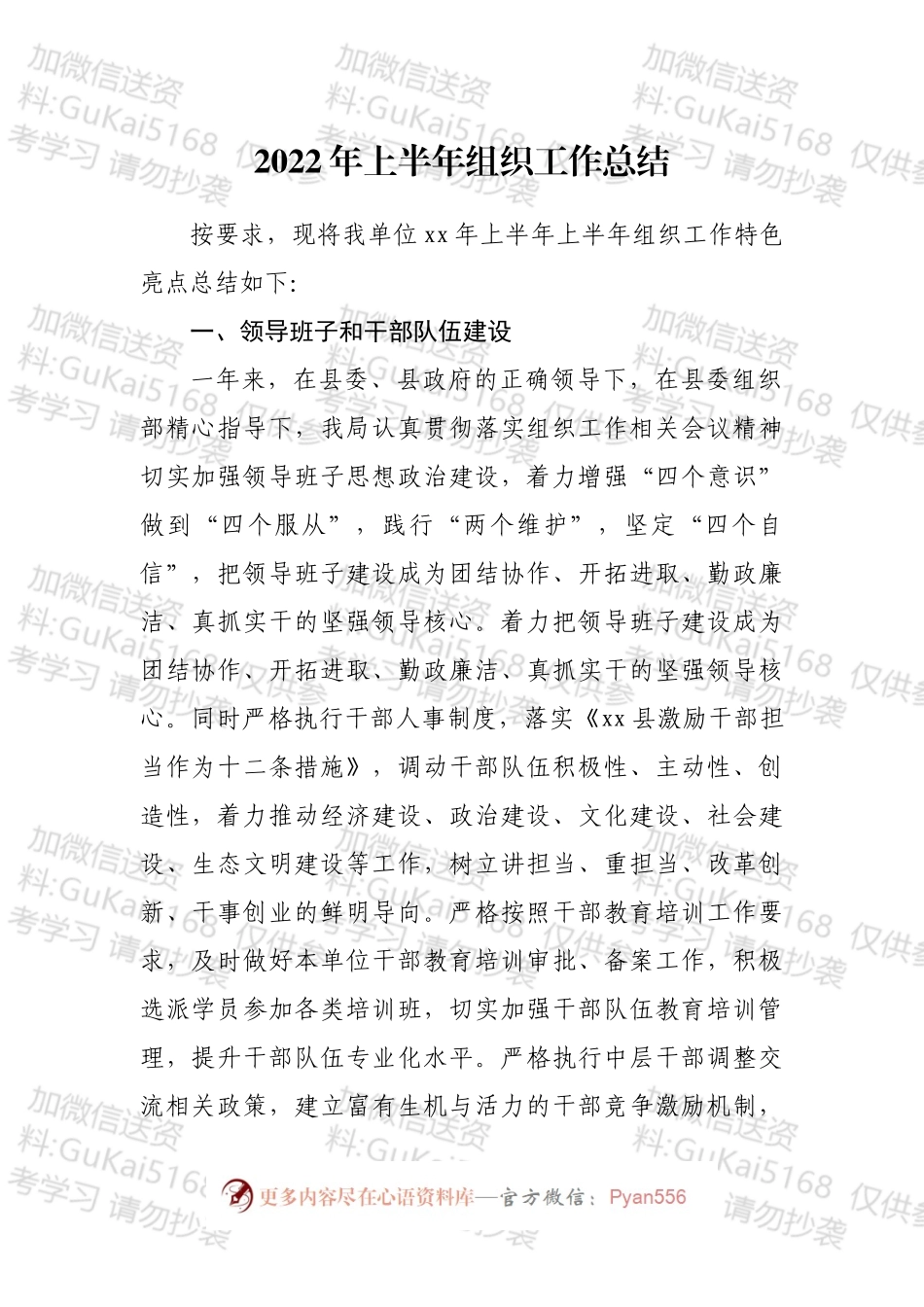 2022年上半年组织工作总结汇编（15篇）.docx_第2页