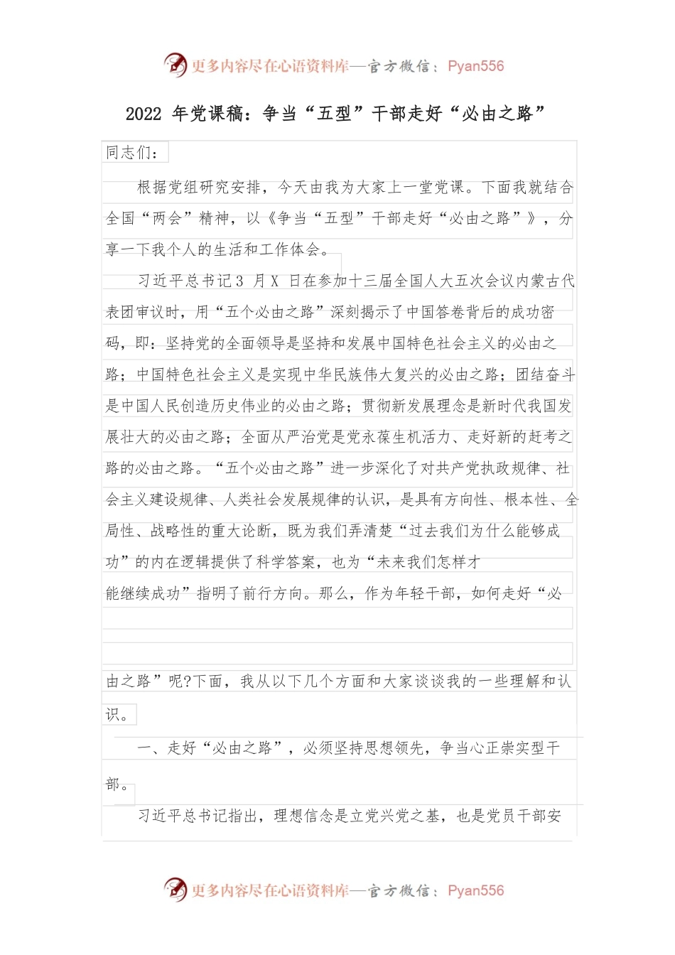 2022争当“五型”干部走好“必由之路”.docx_第1页