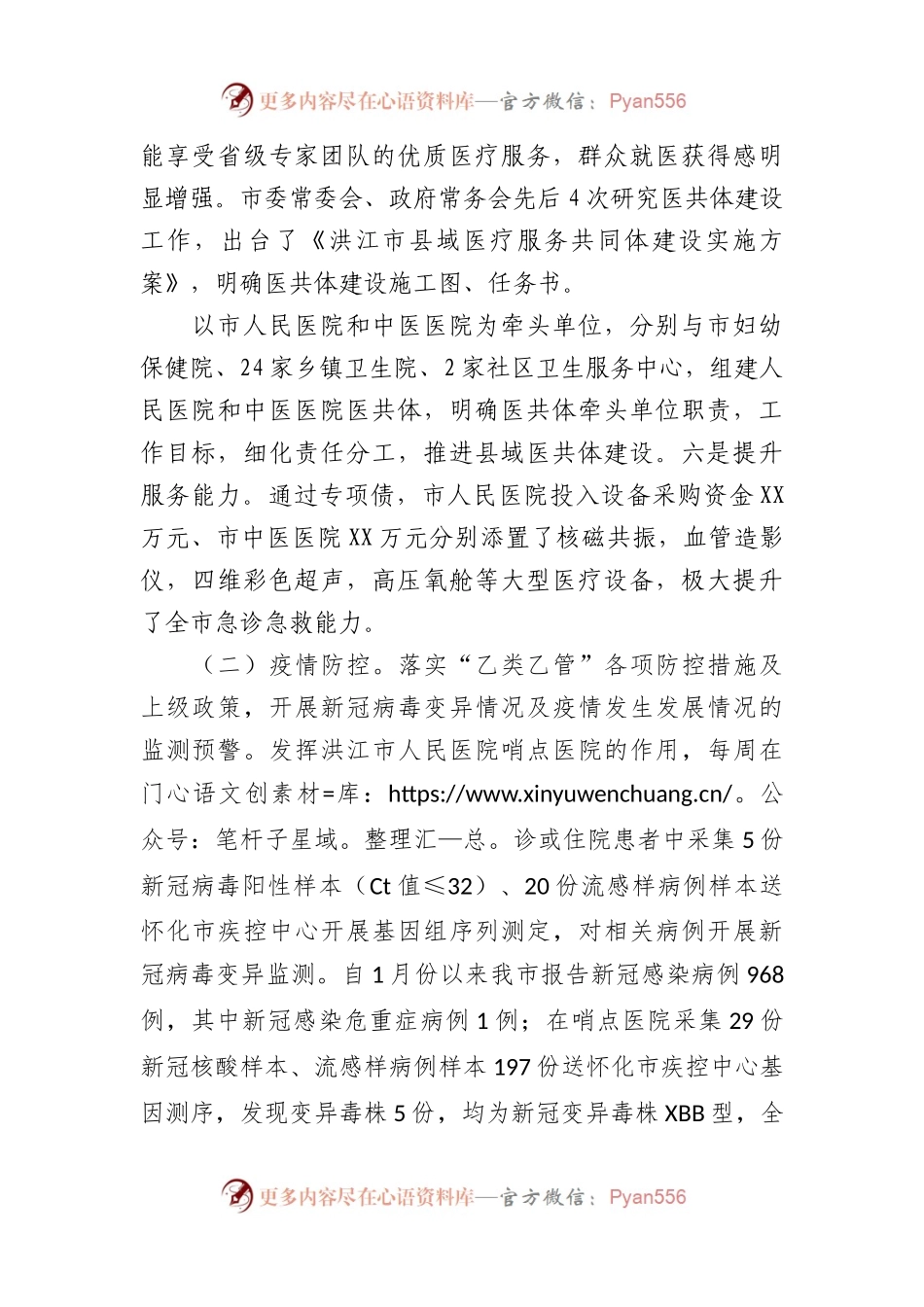 2023年卫健工作总结及2024年工作计划.docx_第2页