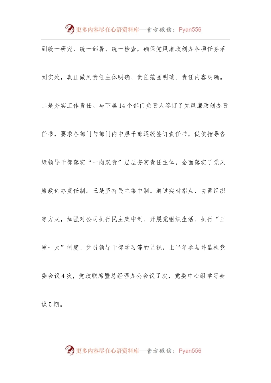 2022年上半年公司纪委履行监督职责情况.docx_第2页