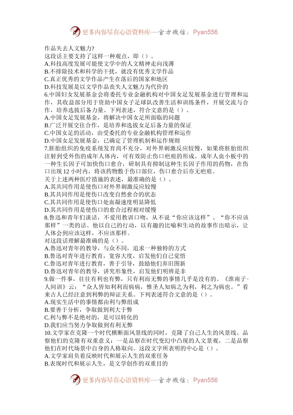 2003年河南公务员行测考试真题及答案.docx_第2页