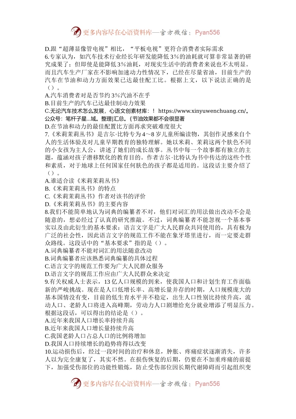 2006年山东国家公务员行测考试真题及答案-A类.docx_第2页