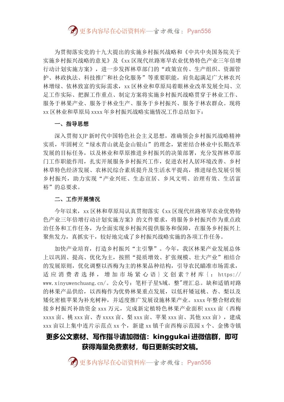 2021年乡村振兴战略实施情况工作总结（局机关）.docx_第1页