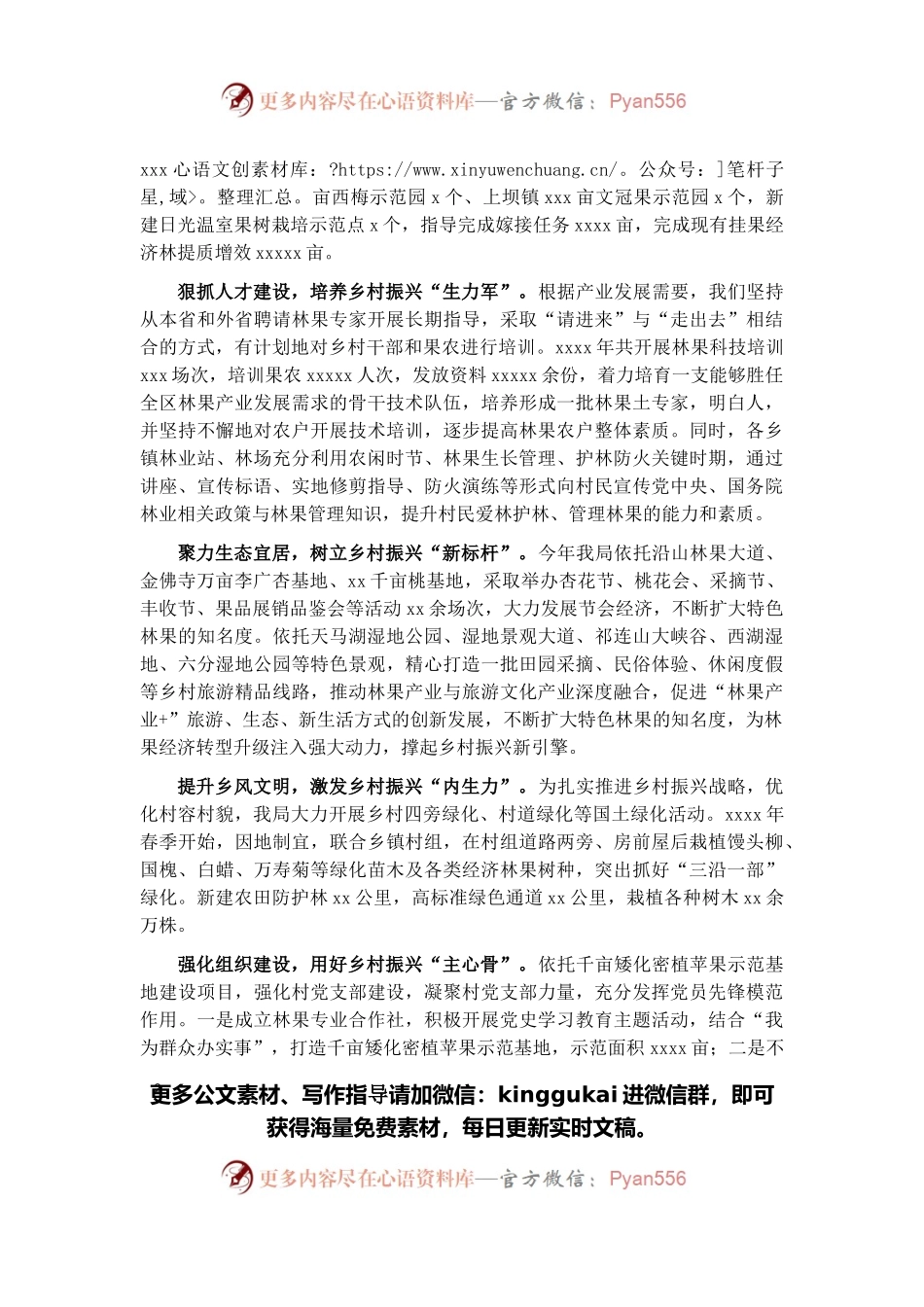 2021年乡村振兴战略实施情况工作总结（局机关）.docx_第2页