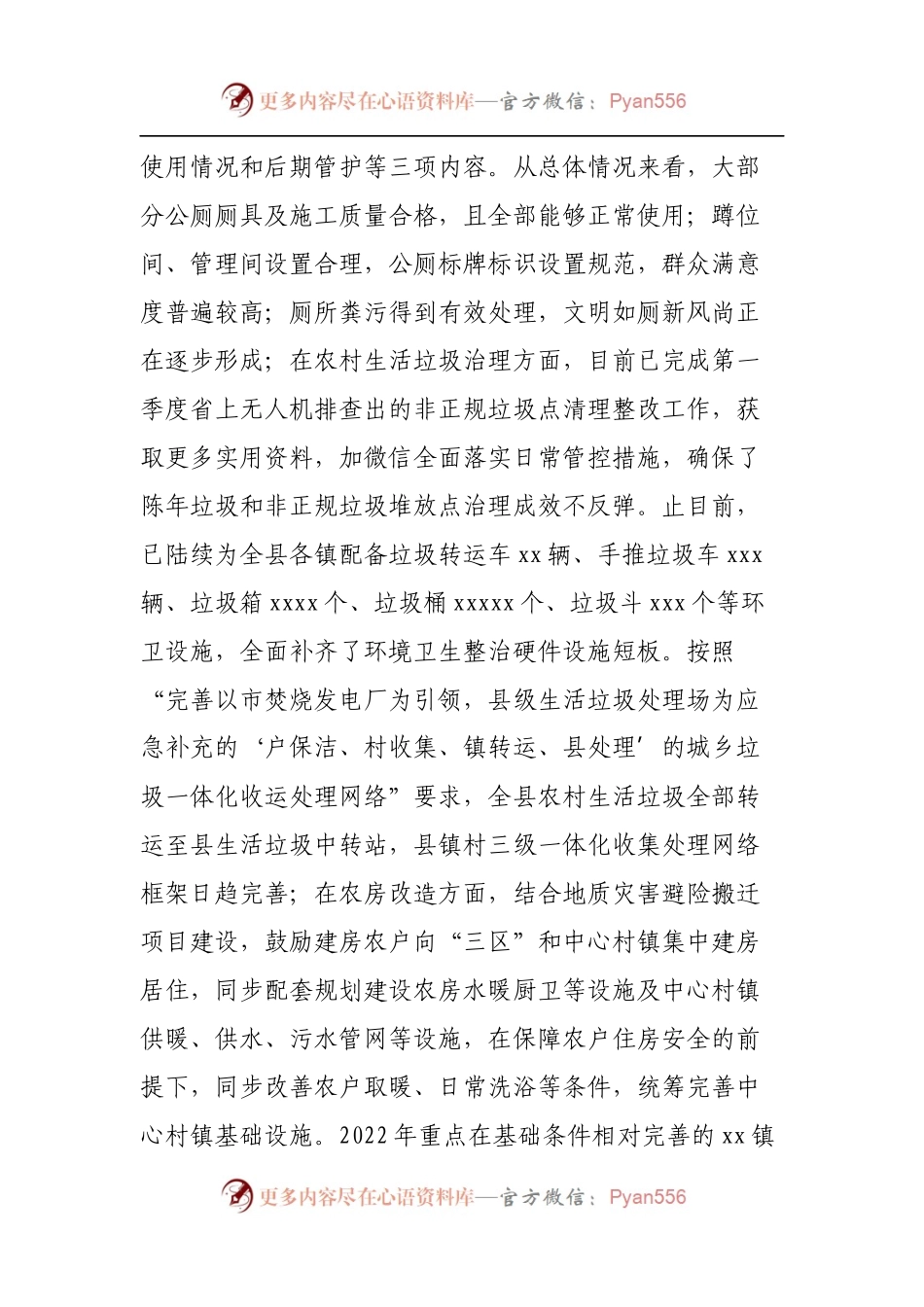 2022年乡村建设示范行动进展情况汇报.docx_第2页