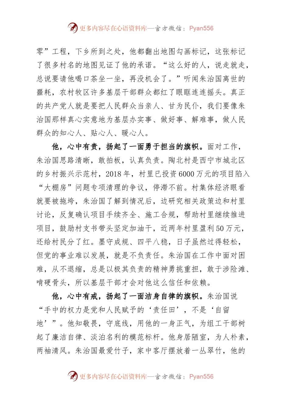 (4篇)学习朱治国同志先进事迹心得体会研讨发言材料.docx_第2页
