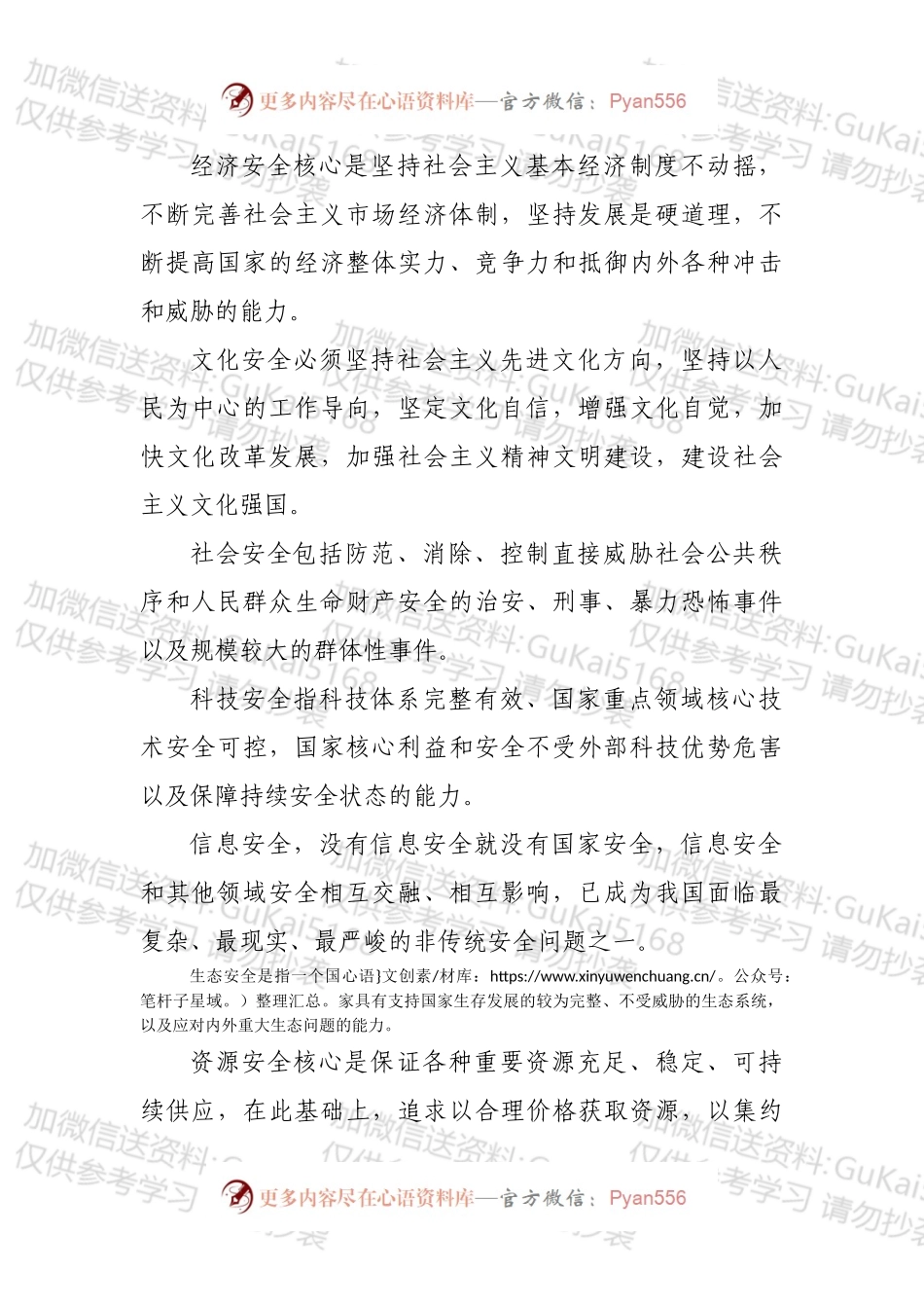 2022年全民国家安全教育日知识点汇总.docx_第2页