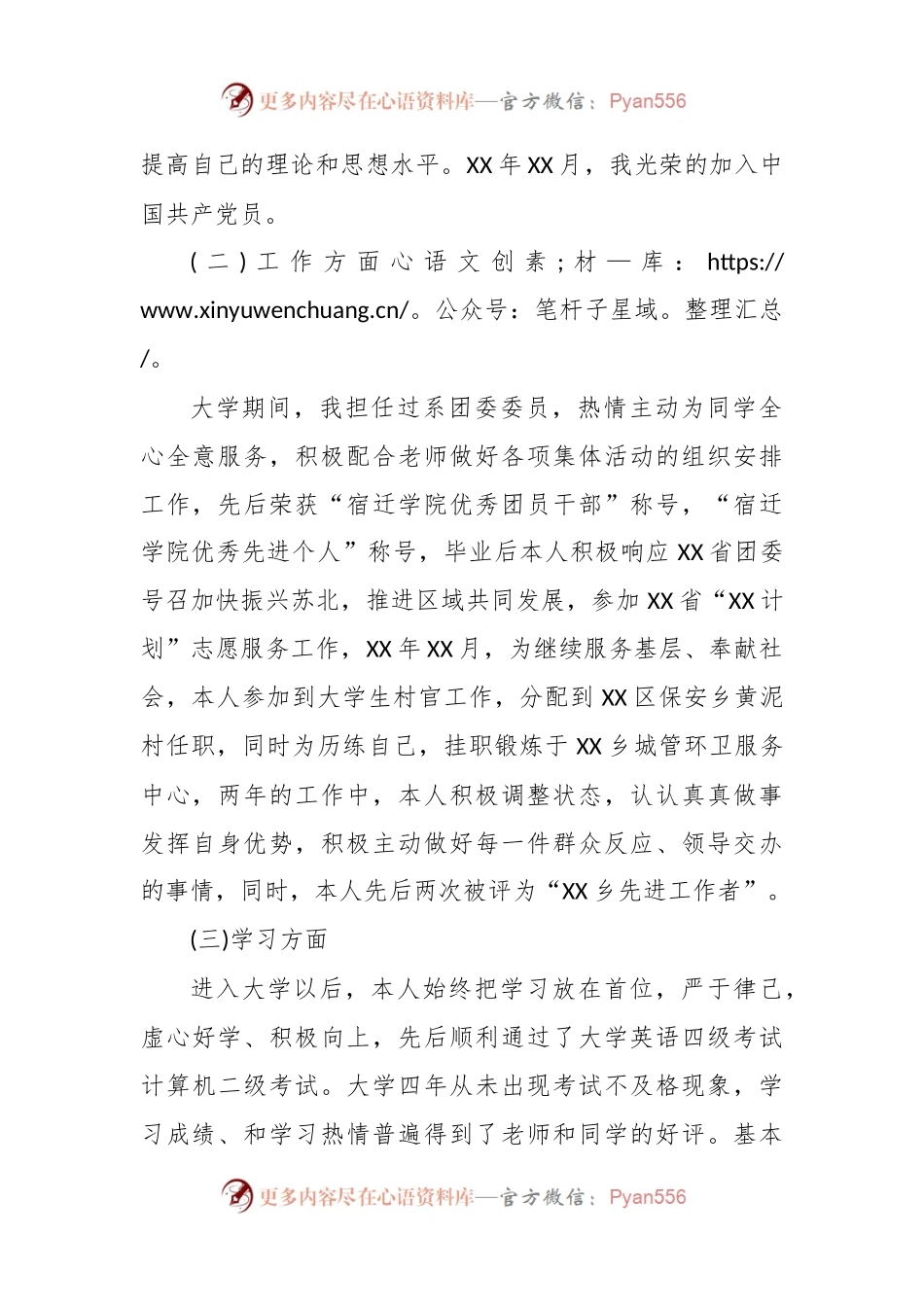 (2篇)公务员政审证明材料.docx_第2页