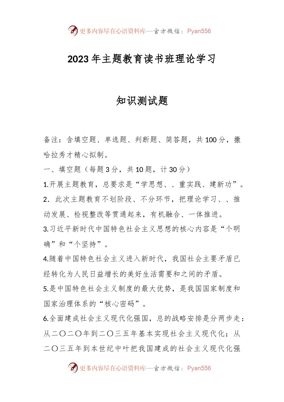 2023年主题教育读书班理论学习知识测试题.docx_第1页