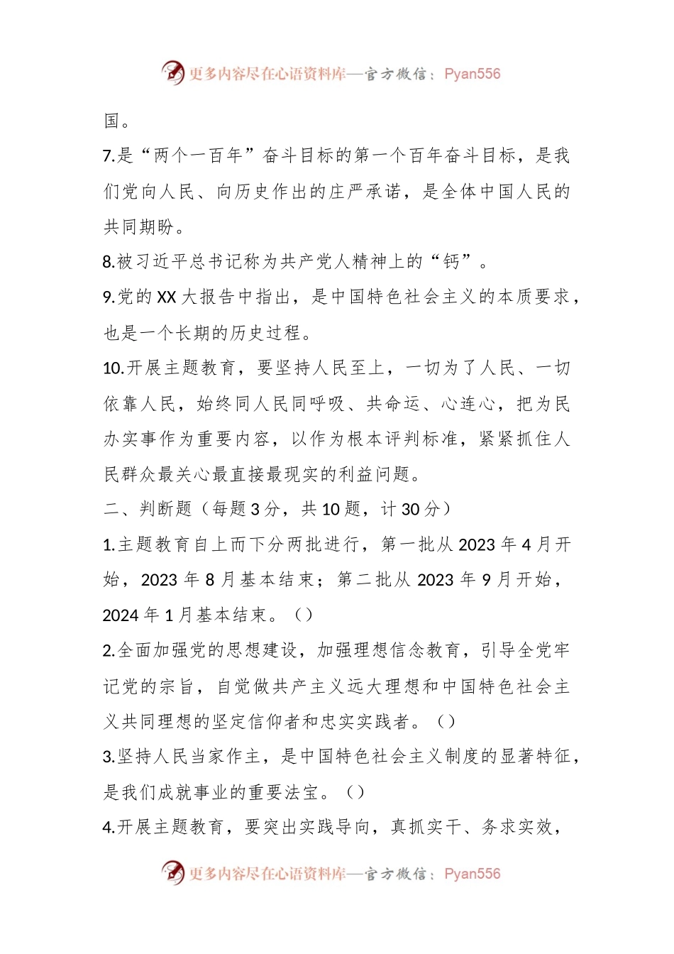 2023年主题教育读书班理论学习知识测试题.docx_第2页