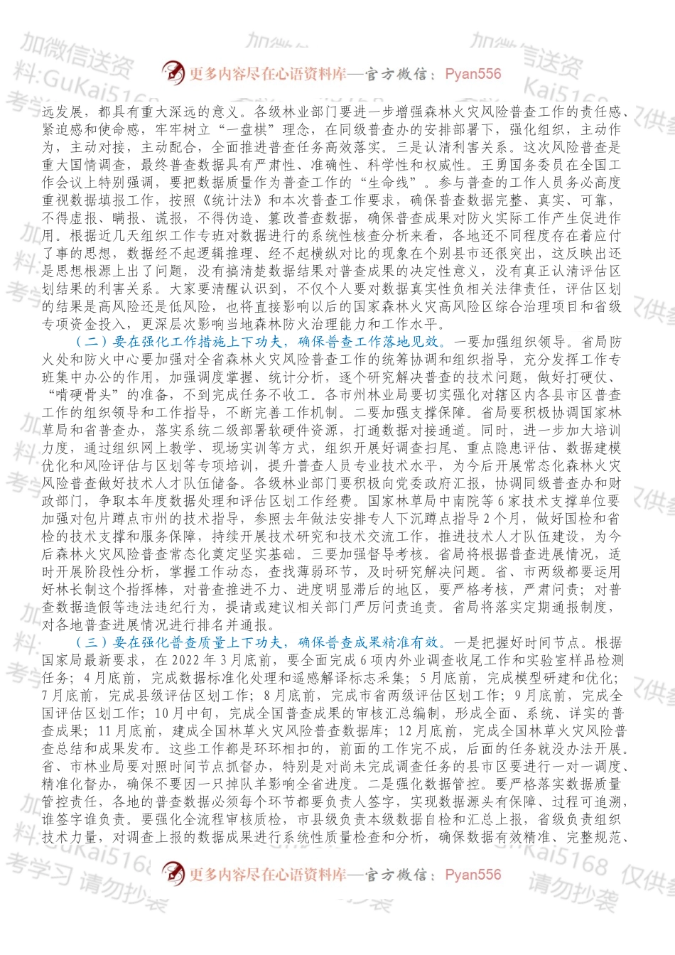 2022在2022年全省森林火灾风险普查暨行业安全生产工作会议上的讲话.docx_第2页