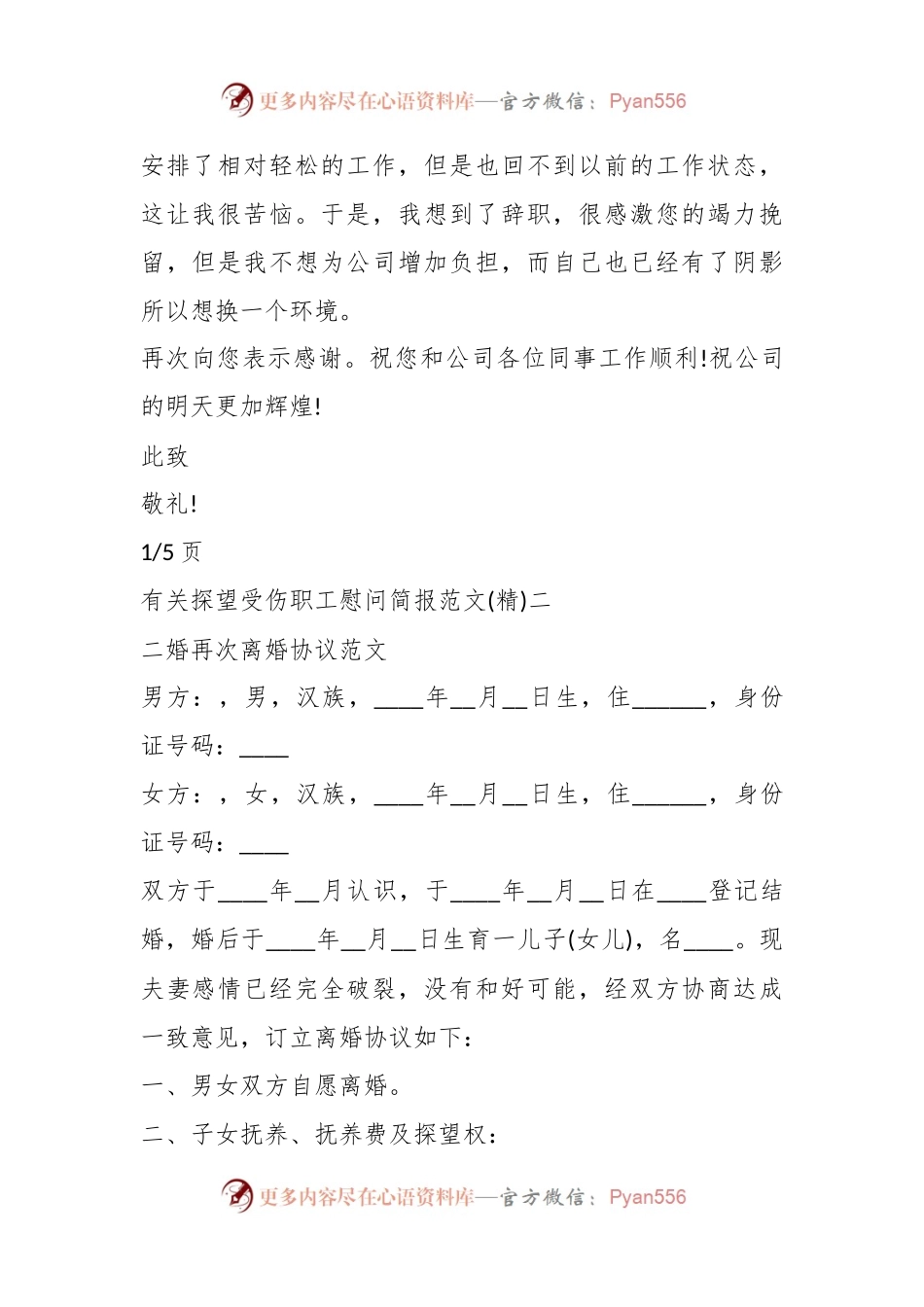 (5篇)探望受伤职工慰问简报材料.docx_第2页