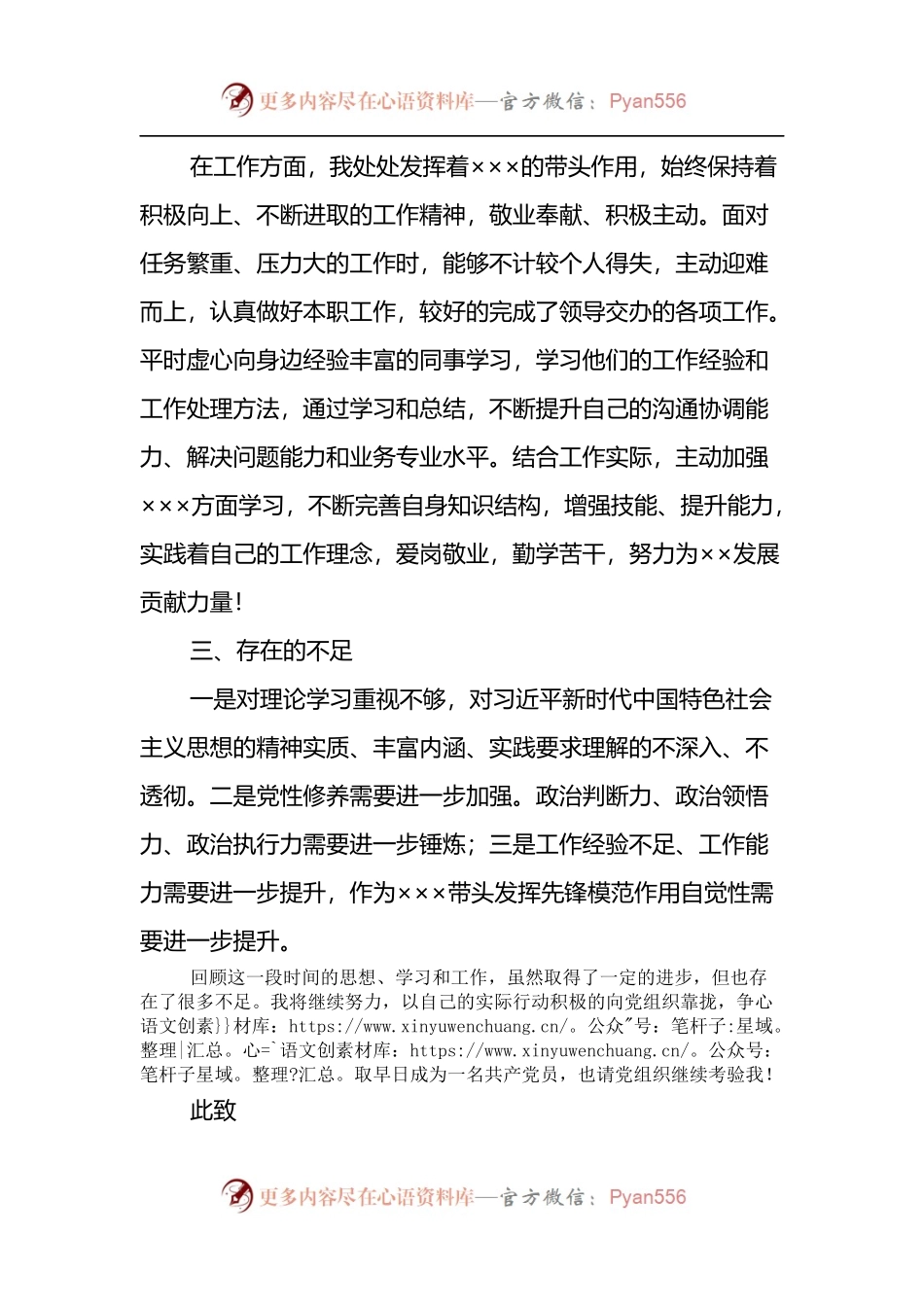 2022年发展对象第二季度思想汇报.docx_第2页