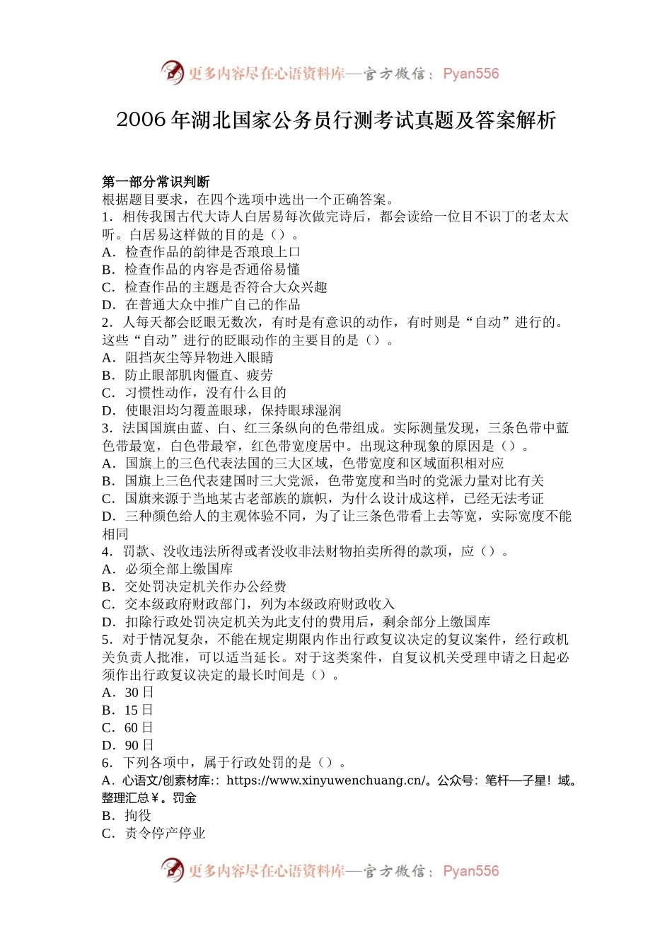2006年湖北国家公务员行测考试真题及答案解析.docx_第1页