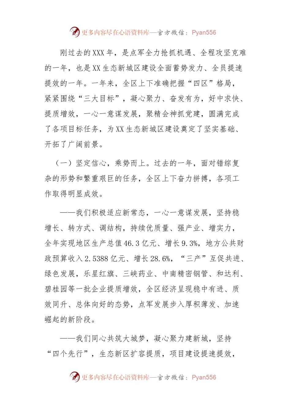 05-县长在三级干部会暨春节收心会上的讲话.docx_第2页