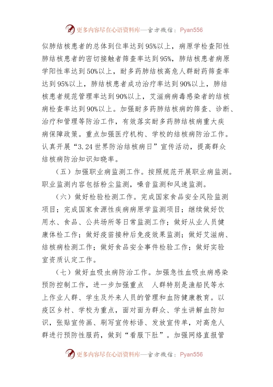 (5篇)2024年度县传染病防治监督工作计划及方案汇编.docx_第2页