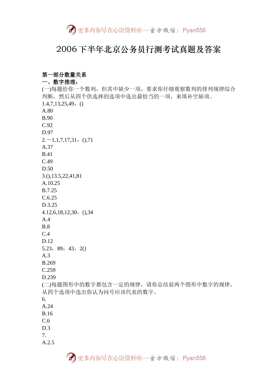 2006下半年北京公务员行测考试真题及答案.docx_第1页