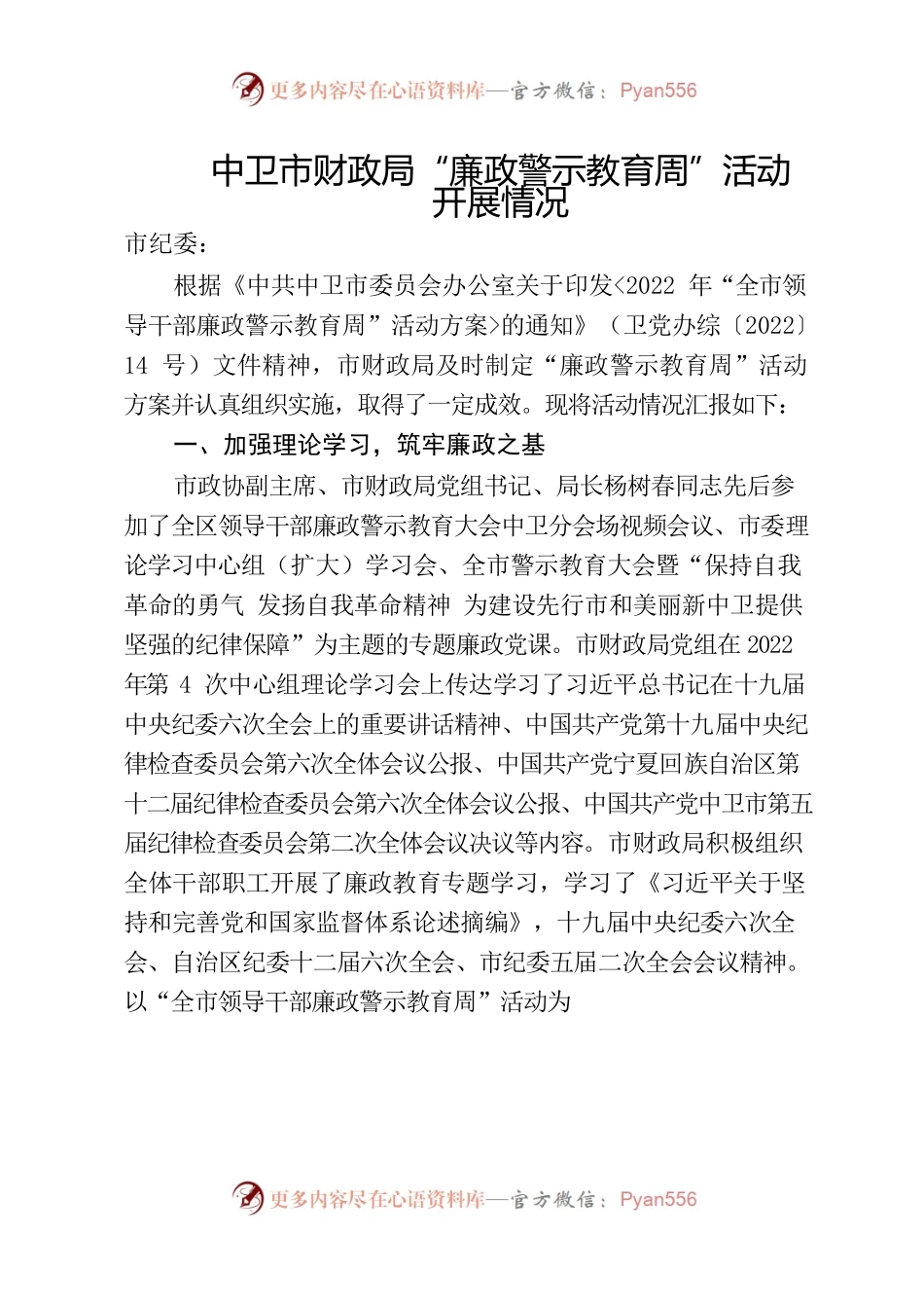 2022市财政局廉政教育周活动开展情况.docx_第1页