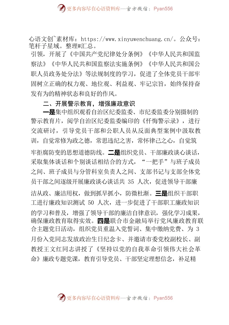 2022市财政局廉政教育周活动开展情况.docx_第2页