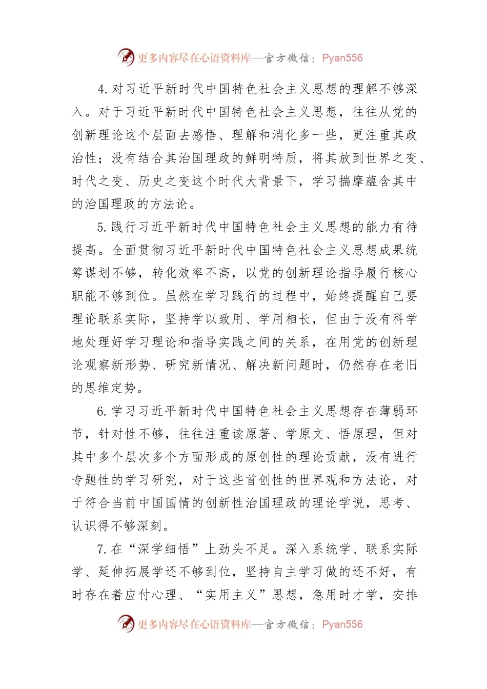 (110例)组织生活会、民主生活会自我剖析素材汇编.docx_第2页