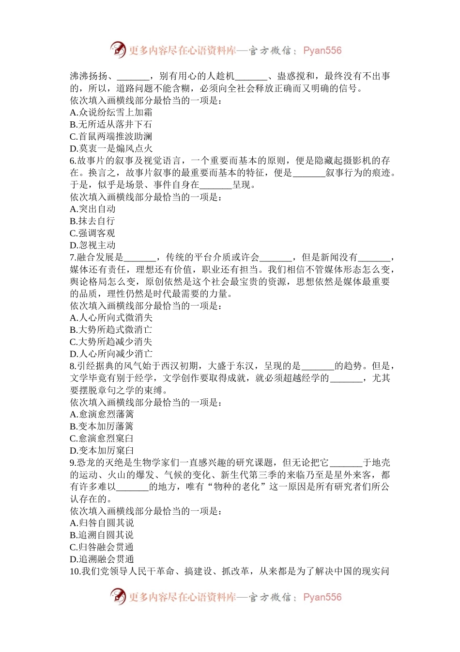 2019年山东公务员行测考试真题及答案.docx_第2页