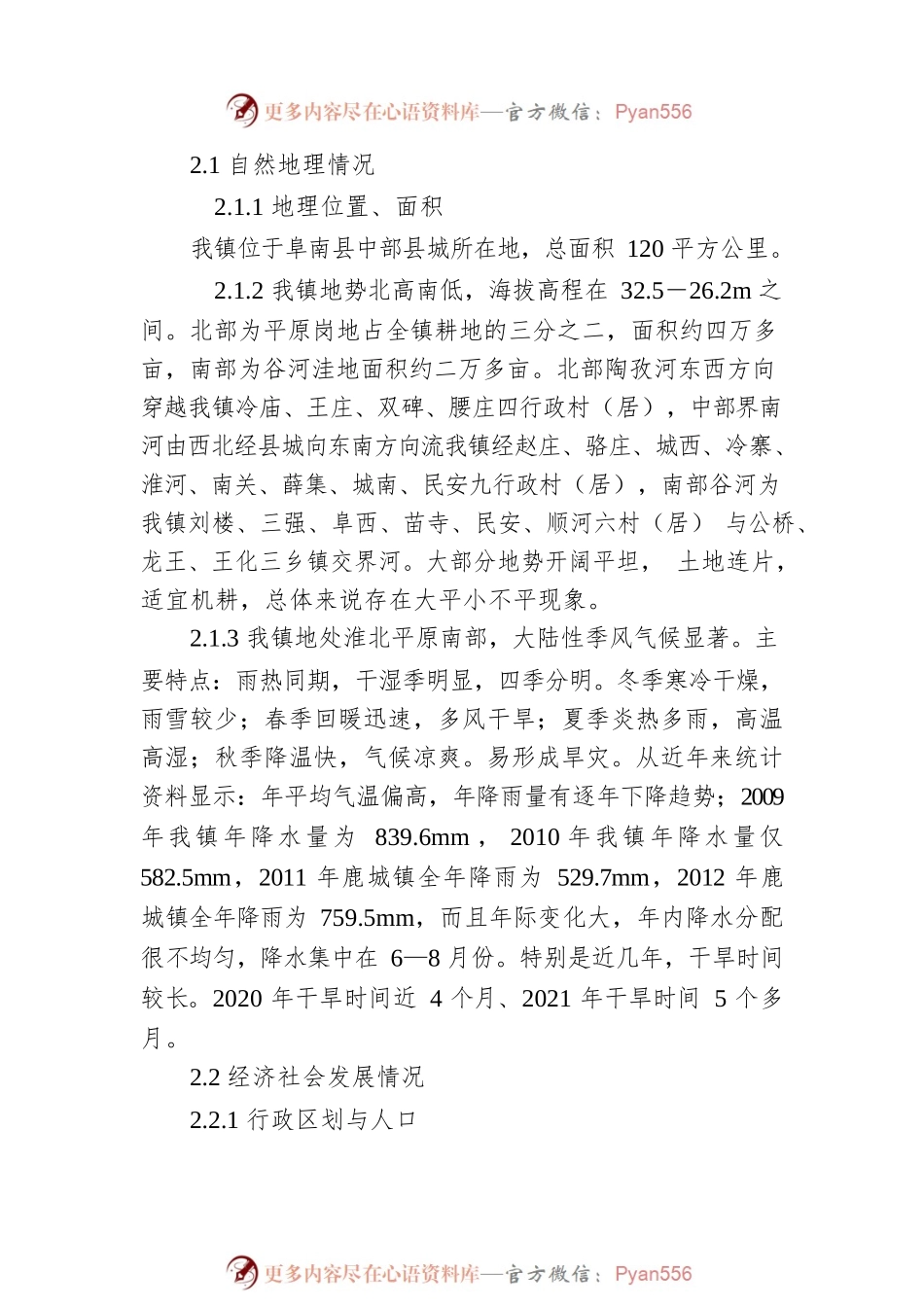2022年度xx县xx镇抗旱工作预案.docx_第2页