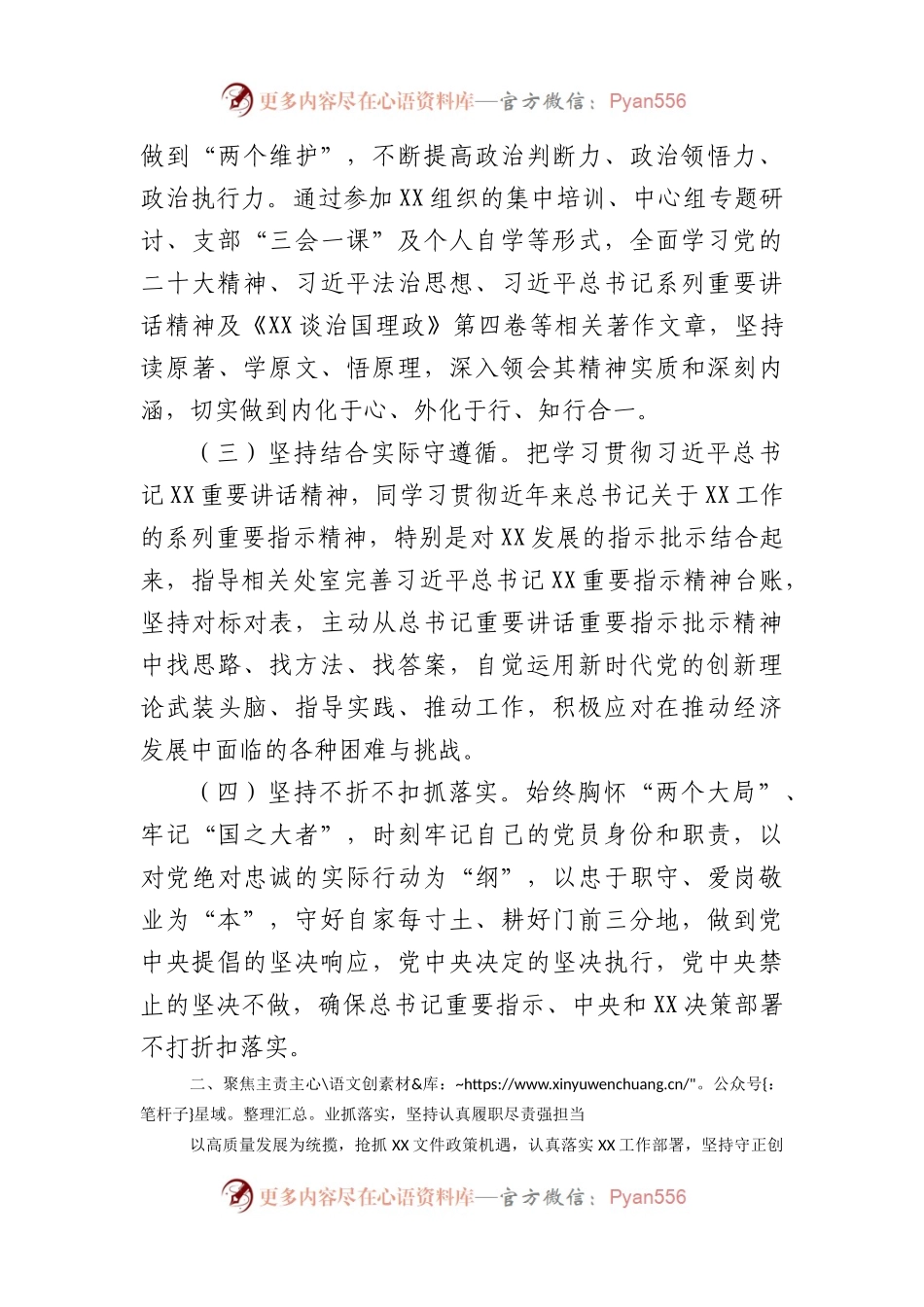 2022年度单位副职述德述职述廉报告.docx_第2页