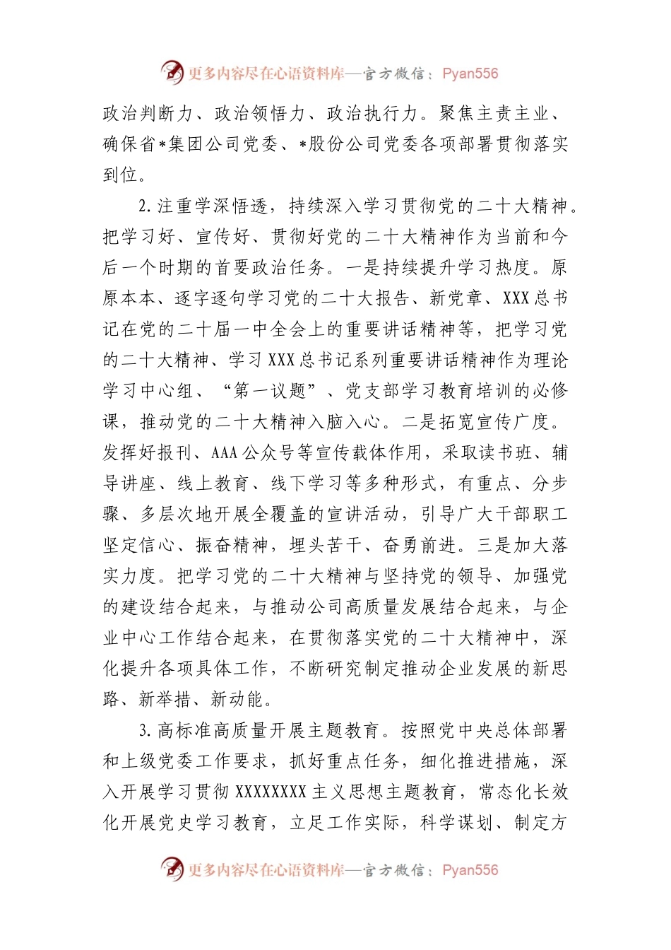 2023年公司党建工作计划.docx_第2页