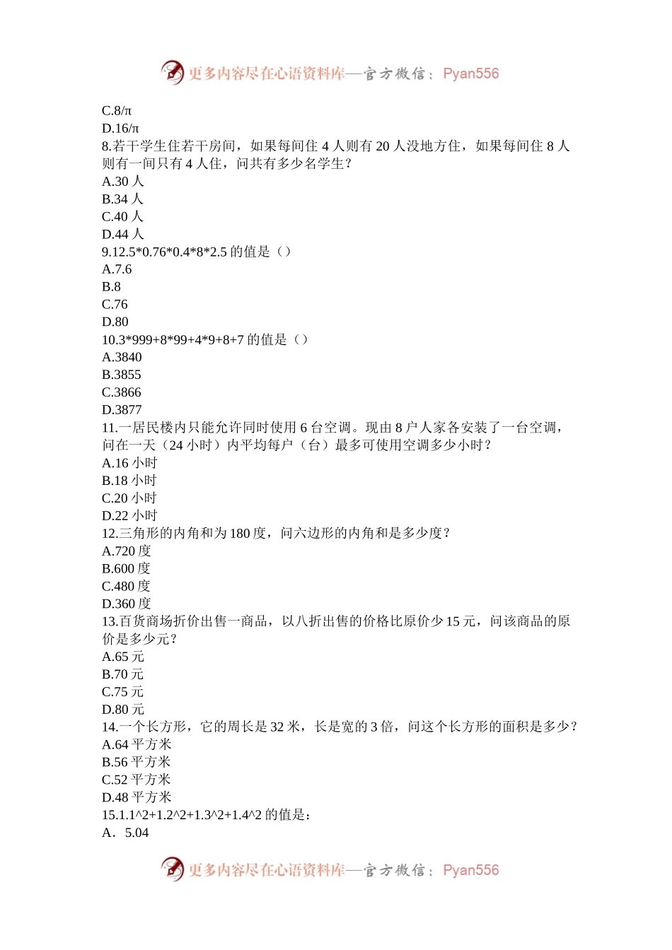 2004年广东深圳公务员行测考试真题及答案.docx_第2页